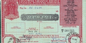 India 1980 50 Rupees postal order - Field Post Office issue.

Issued at F.P.O. No. 806.

Cashed in New Delhi. Banknote