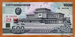 North Korea | 
500 Wŏn, 1998 – Speciemen | 

Obverse: Kumsusan Palace of the Sun (Kim Il-sung Mausoleum), formerly Kumsusan Memorial Palace in Pyongyang. Siebold's Magnolia (Magnolia sieboldii) flowers | 
Reverse: Chongnyu Bridge over Taedong River, Pyongyang | 
Watermark: Arch of Triumph in Pyongyang | Banknote