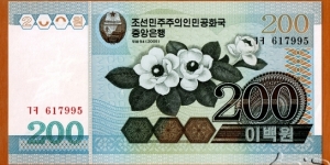 North Korea | 
200 Wŏn, 2005 | 

Obverse: Siebold's Magnolia (Magnolia sieboldii) | 
Reverse: Ornamental designs | 
Watermark: Winged equestrian statue 