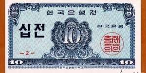 South Korea | 
10 Jeon, 1962 | 

Obverse: Denomination in ornaments | 
Reverse: Denomination in ornaments | Banknote