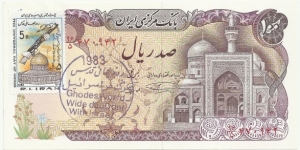 IRIran 100 Rials 1983 - overprinted stamp+One overprint Banknote