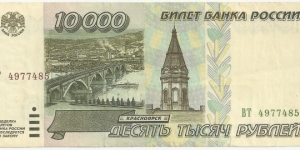 Russia 10.000 Ruble 1995 Banknote