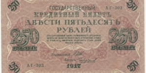 Russia-Empire 250 Rublei 1917-swastika (2nd BN) Banknote