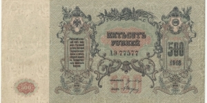 Russia-Empire 500 Rubles 1918 Banknote