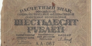 RSFSR 60 Ruble ND(1919) Banknote