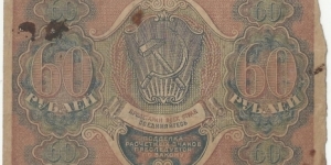 Banknote from Russia