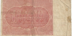 Banknote from Russia