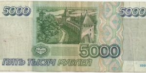 Banknote from Russia