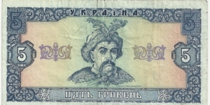 Ukraina 5 Griveni 1992 Banknote