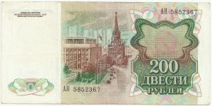 Banknote from Russia