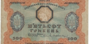 Ukraine 500 Griveni 1918 Banknote