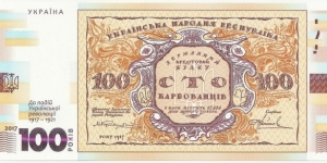 Ukraine 100 Griveni 2017 - Commemorative issue Banknote