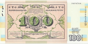 Banknote from Ukraine