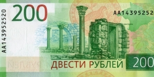 Banknote from Russia