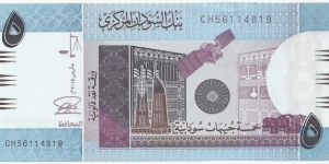 Sudan 5 Sudanese Pounds 2015 Banknote