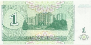 Banknote from Transdniestria