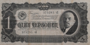 1 Chervonets Banknote