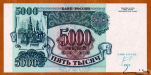 Russia | 
5,000 Rubley, 1992 | 

Obverse: Old and modern Moscow | 
Reverse: View of Kremlin and modern buildings of Moscow | 
Watermark: Stars | Banknote