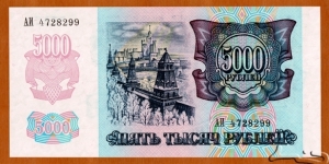 Banknote from Russia