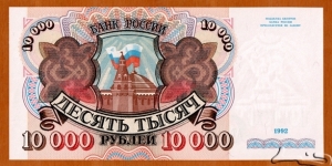 Russia | 
10,000 Rubley, 1992 | 

Obverse: View of Kremlin with Russian flag and sunrays | 
Reverse: View of Kremlin and modern buildings of Moscow | 
Watermark: Kremlin with Russian flag and sunrays | Banknote