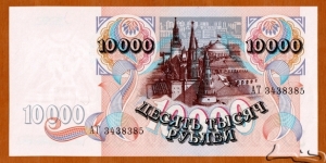 Banknote from Russia