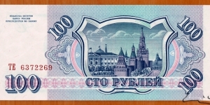 Banknote from Russia