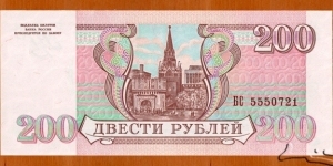 Banknote from Russia