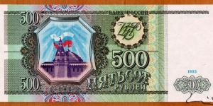 Russia | 
500 Rubley, 1993 | 

Obverse: View of Kremlin with Russian flag | 
Reverse: View of Spasski Tower of Kremlin in Moscow | 
Watermark: Stars & waves | Banknote