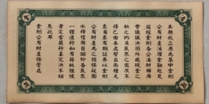 Banknote from China