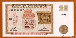 Armenia | 
25 Dram, 1993 | 

Obverse: Urartian cuneiform tablet and a lion relief from Erebuni fortress | 
Reverse: Ornaments | 
Watermark: Repeated National Coat of Arms | Banknote