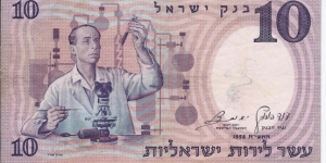 10 Lirot - pk 32a Banknote