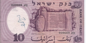 Banknote from Israel