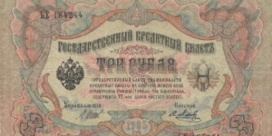 Russia 3 rublya 1905-1917 Banknote