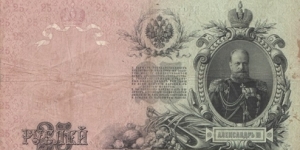 Banknote from Russia