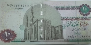 10 Pounds
Signature: Hisham Ramez Banknote