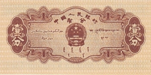 Banknote from China