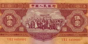 5 Chinese Yuan Banknote