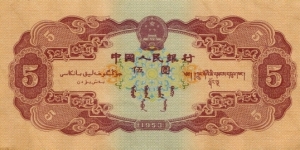 Banknote from China