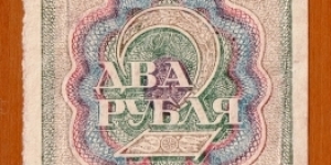 Banknote from Russia