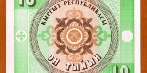 Banknote from Kyrgyzstan