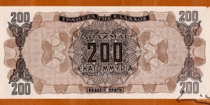 Banknote from Greece