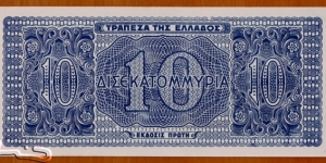 Banknote from Greece