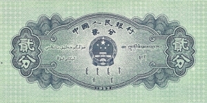 Banknote from China