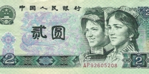 CHINA 2 Yuan
1980 Banknote