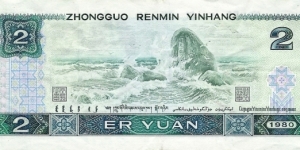 Banknote from China