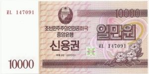 NKorea 10000 Won 92(2003) Banknote