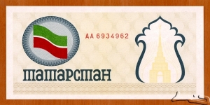 Tatarstan | 
100 Sumı, 1991 | 

Obverse: Flag of Tatarstan, and Söyembikä Tower | 
Reverse: Blank | Banknote