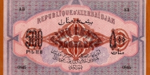 Banknote from Azerbaijan