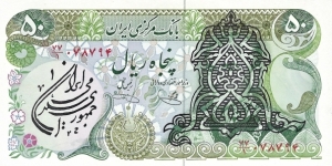IRAN 50 Rials
1979 Banknote