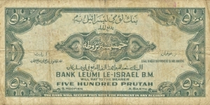 Banknote from Israel